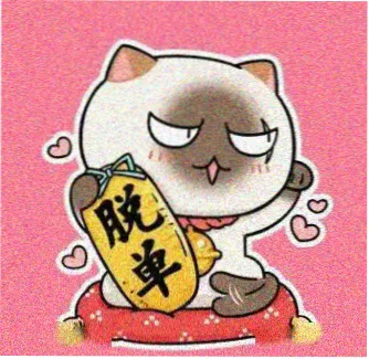 用户 地铁三号线 的头像